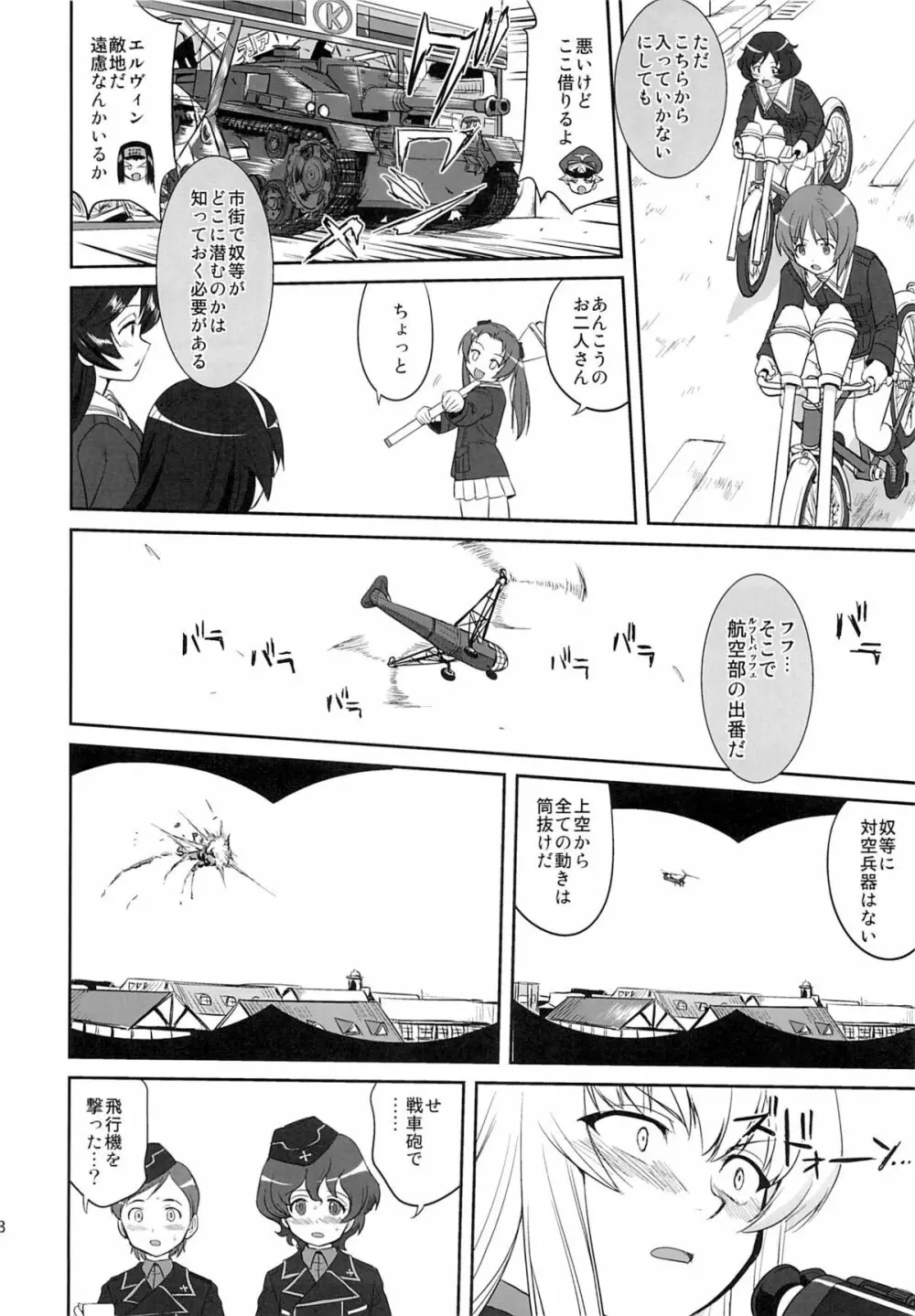ゆきゆきて戦車道 黒森峰の戦い - page27