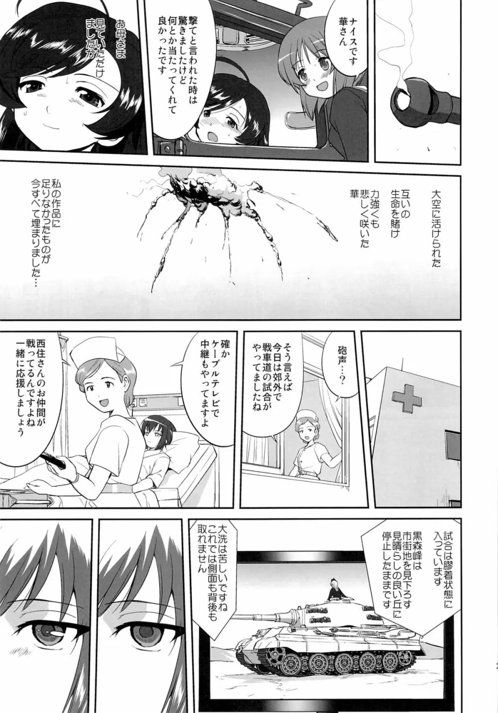 ゆきゆきて戦車道 黒森峰の戦い - page28