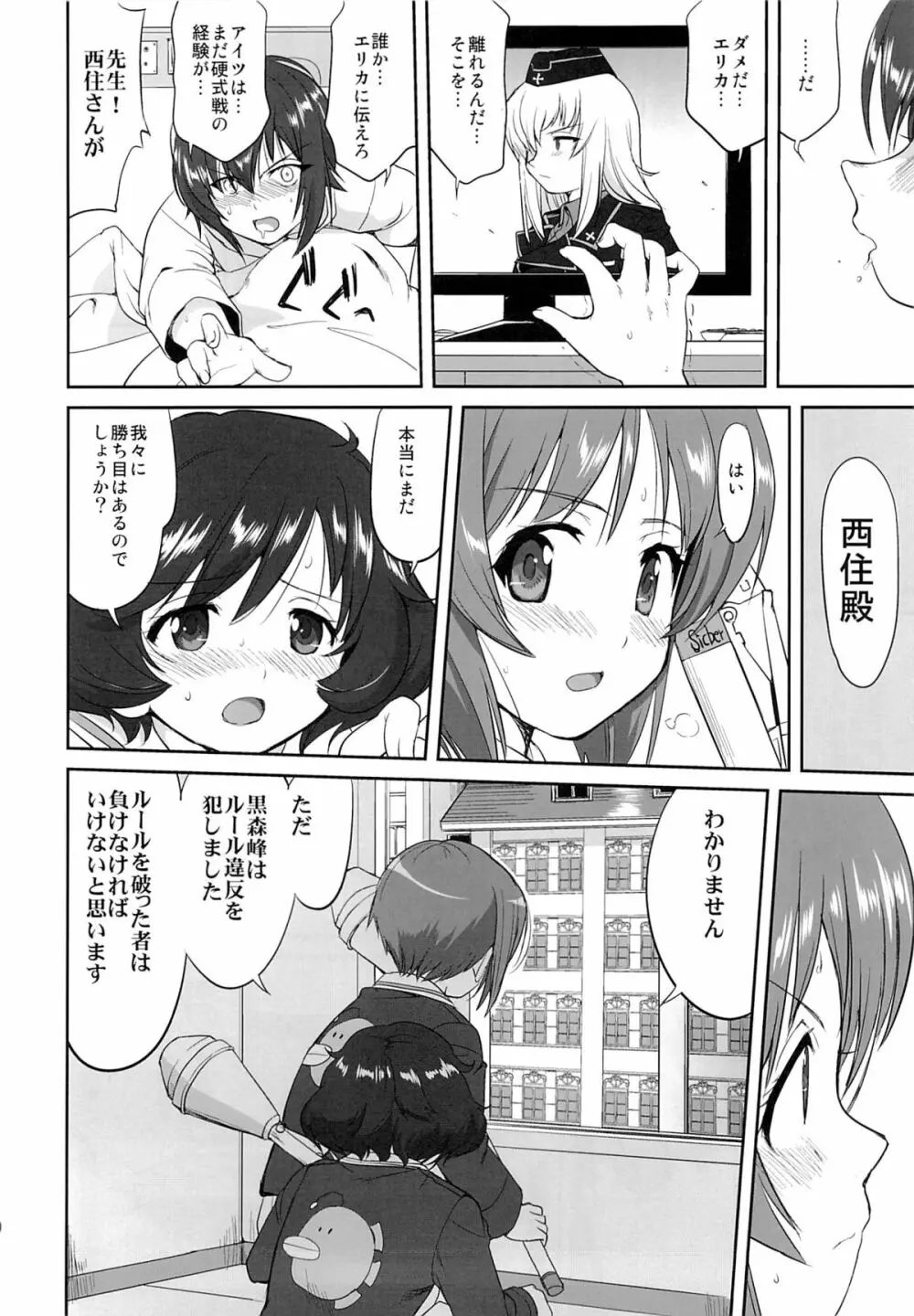 ゆきゆきて戦車道 黒森峰の戦い - page29