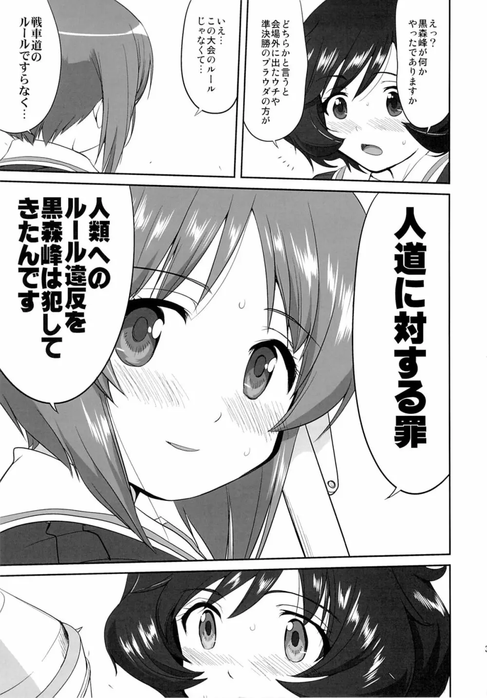 ゆきゆきて戦車道 黒森峰の戦い - page30