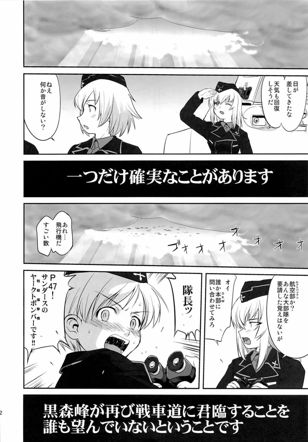 ゆきゆきて戦車道 黒森峰の戦い - page31