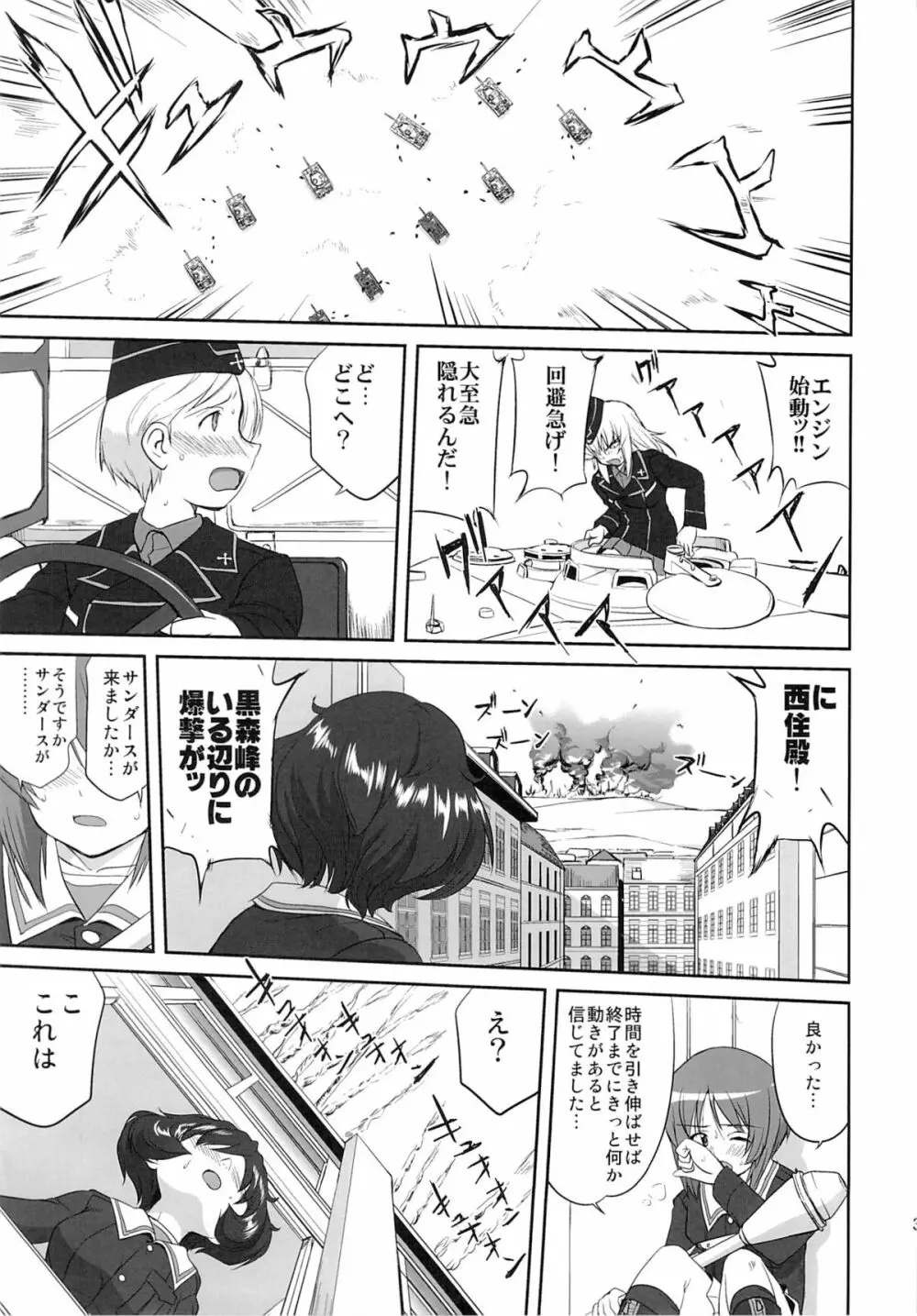 ゆきゆきて戦車道 黒森峰の戦い - page32