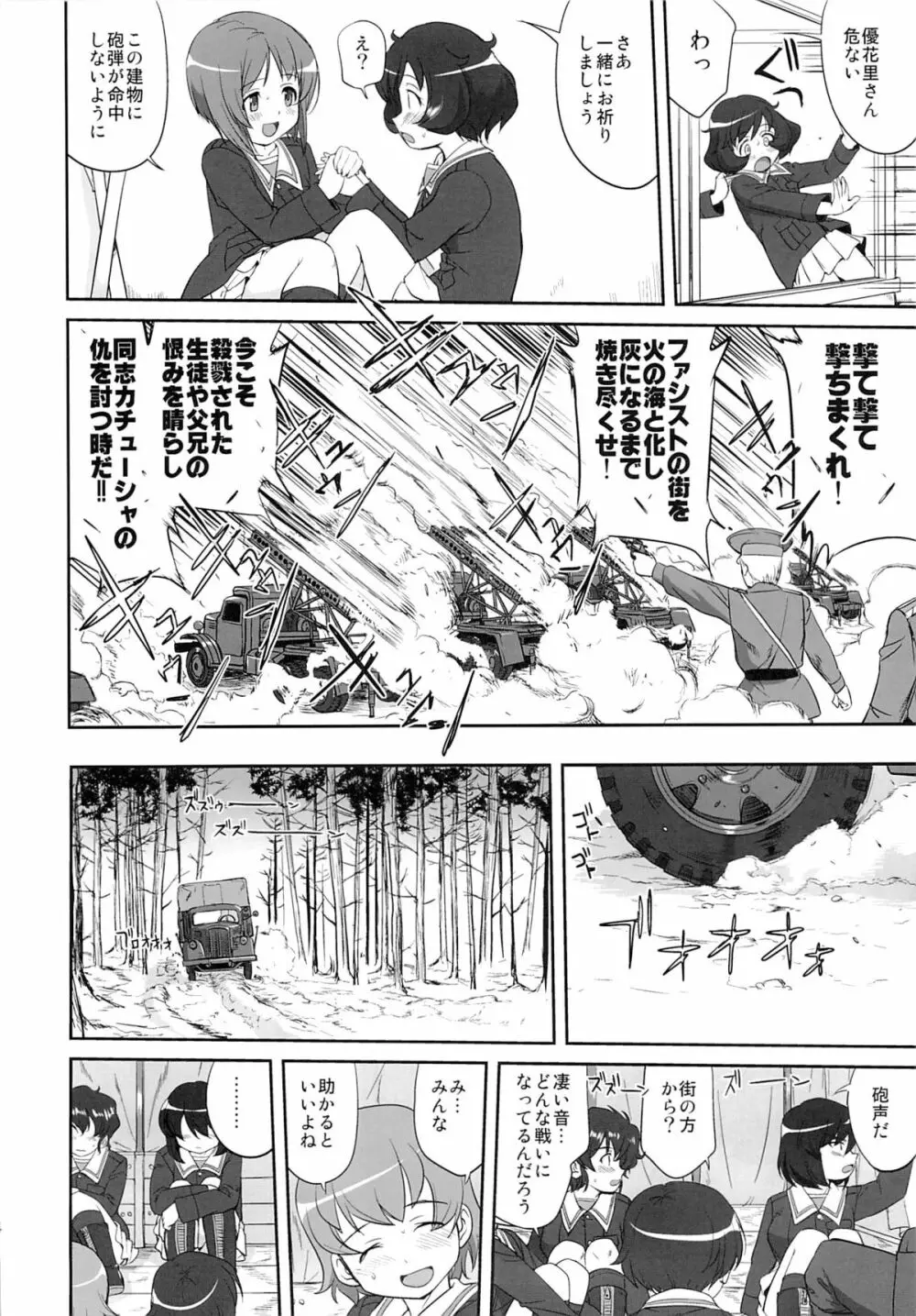 ゆきゆきて戦車道 黒森峰の戦い - page33