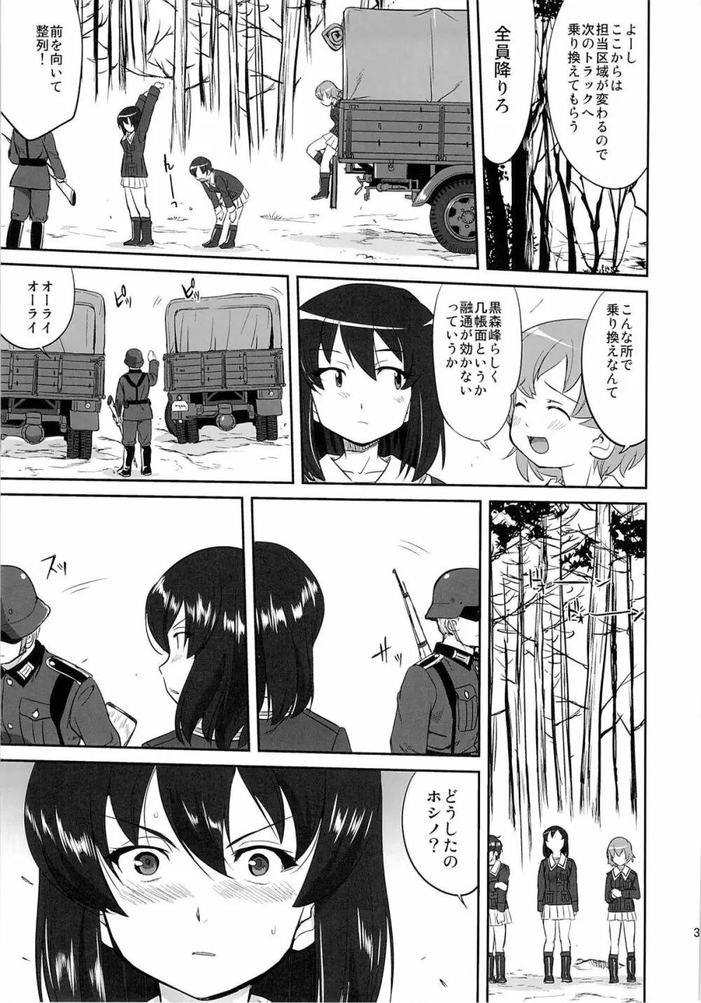 ゆきゆきて戦車道 黒森峰の戦い - page34