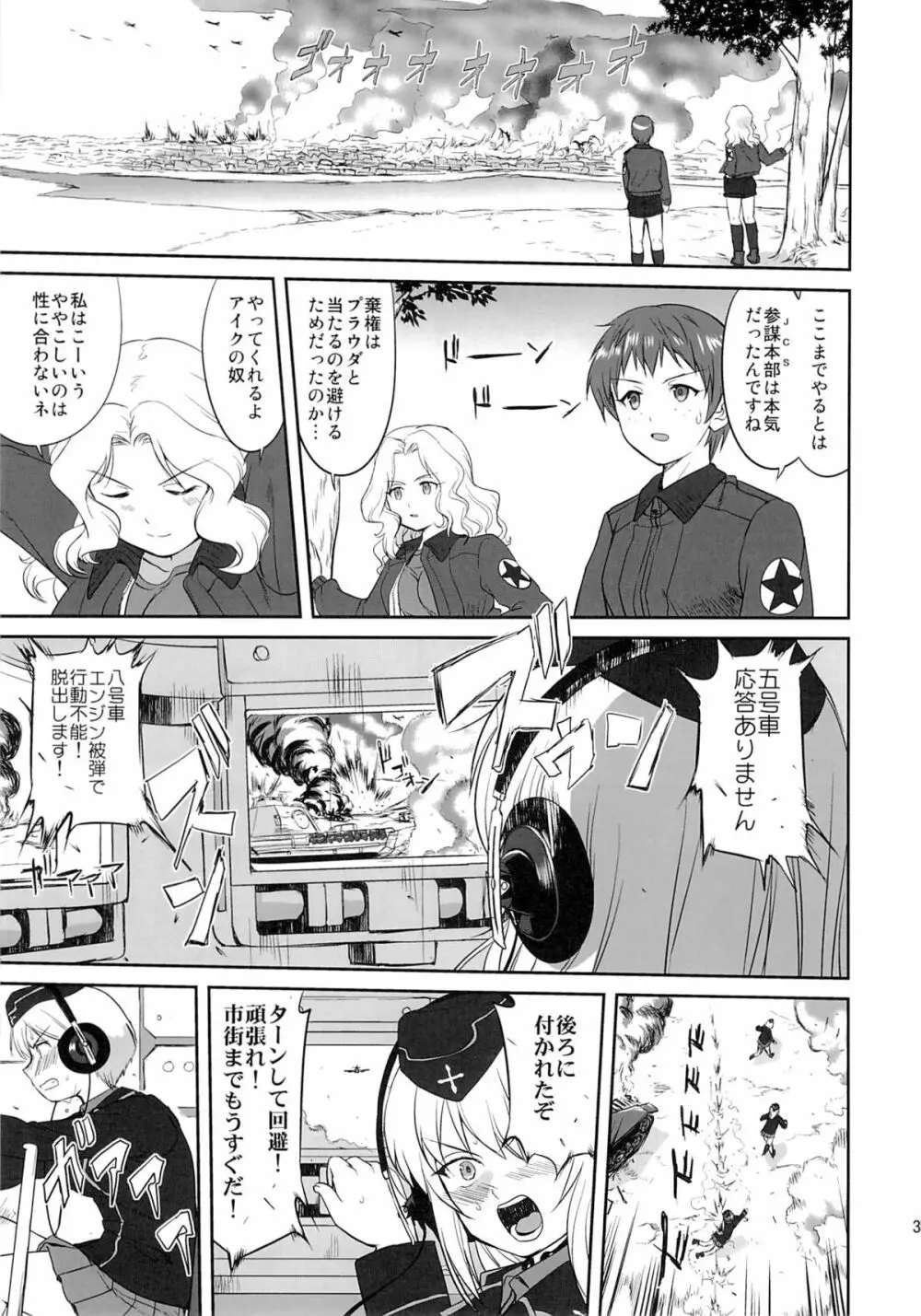 ゆきゆきて戦車道 黒森峰の戦い - page36