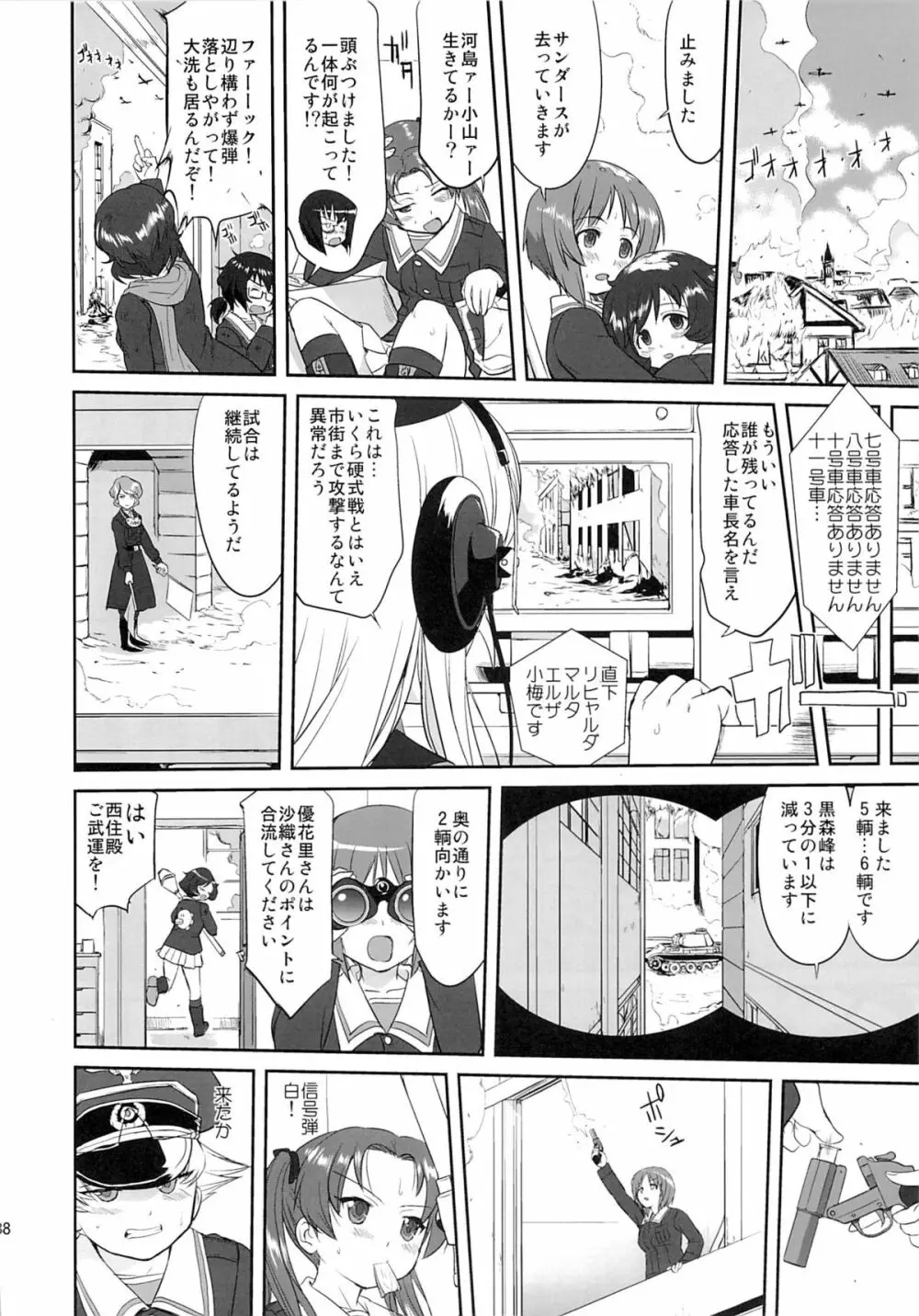 ゆきゆきて戦車道 黒森峰の戦い - page37