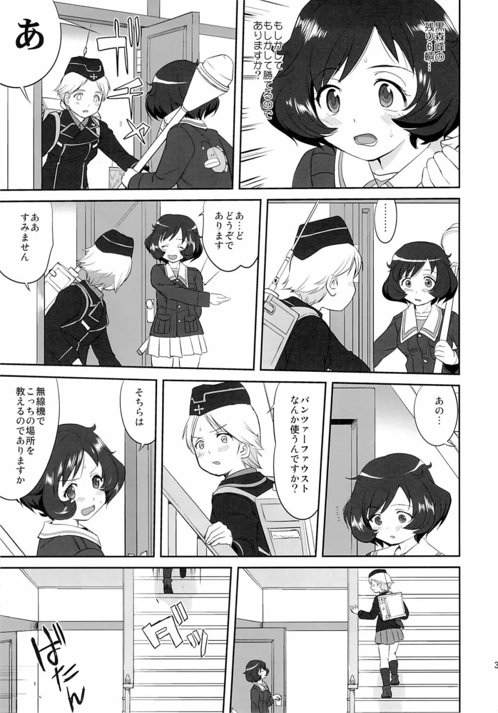 ゆきゆきて戦車道 黒森峰の戦い - page38