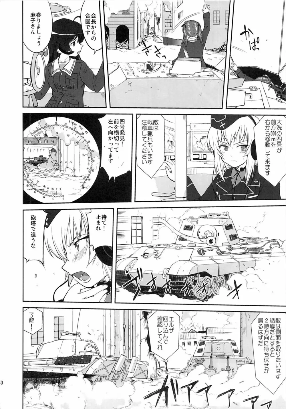 ゆきゆきて戦車道 黒森峰の戦い - page39