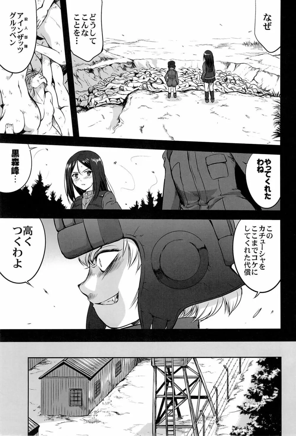 ゆきゆきて戦車道 黒森峰の戦い - page4