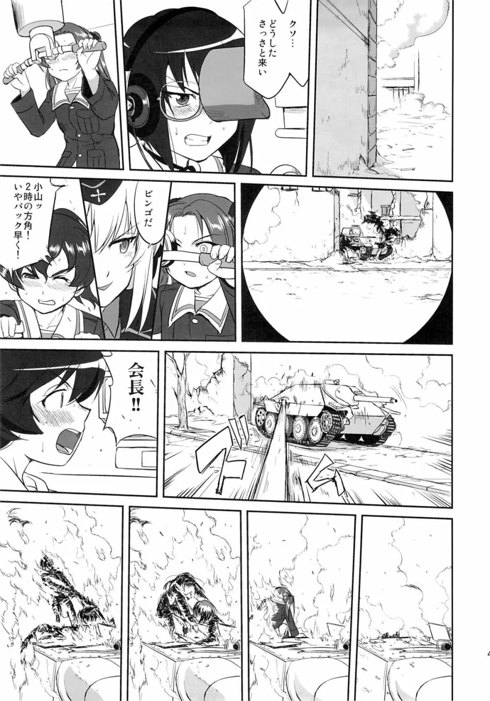 ゆきゆきて戦車道 黒森峰の戦い - page40