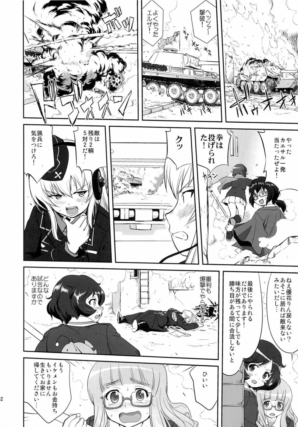 ゆきゆきて戦車道 黒森峰の戦い - page41