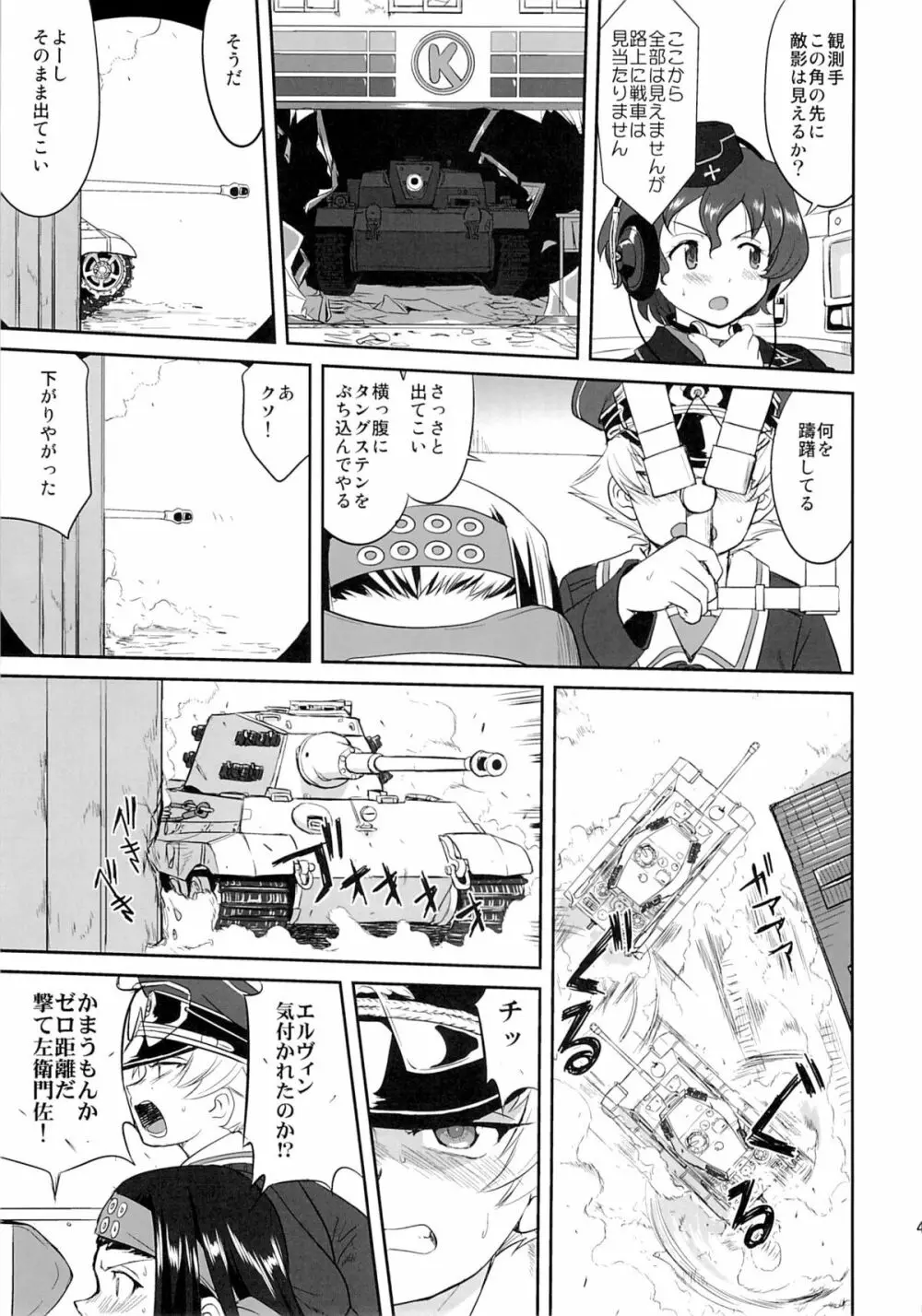 ゆきゆきて戦車道 黒森峰の戦い - page42