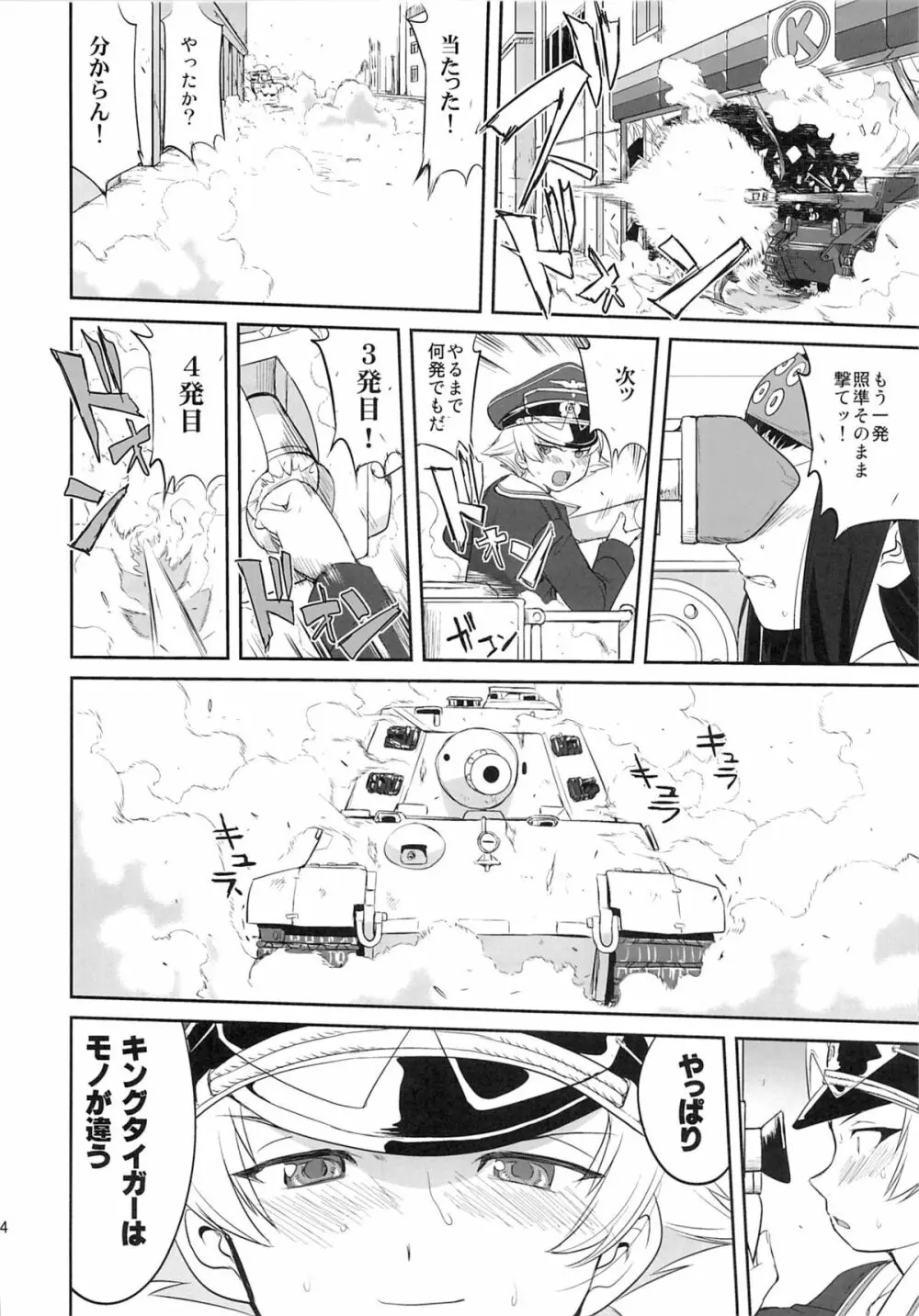 ゆきゆきて戦車道 黒森峰の戦い - page43