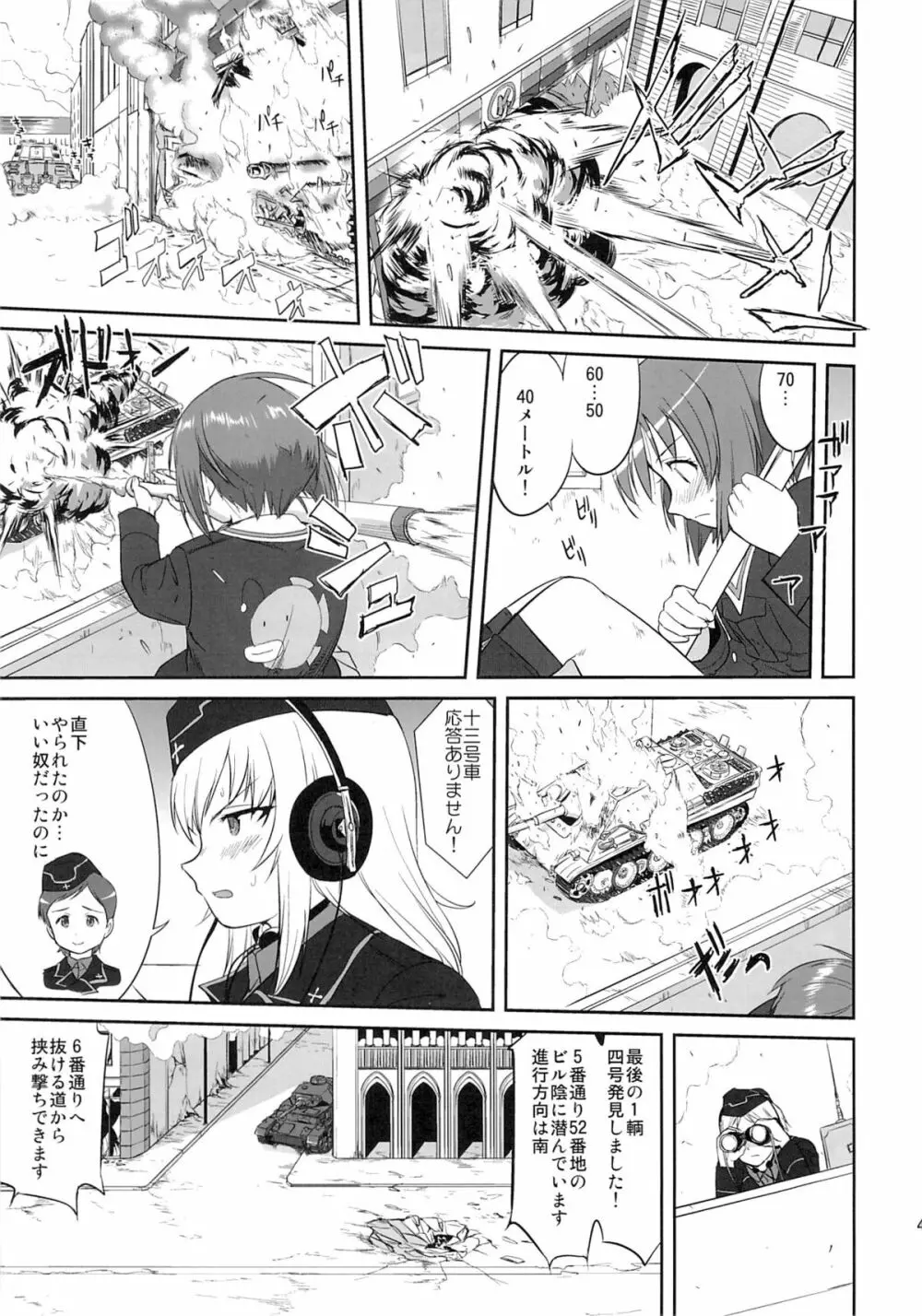 ゆきゆきて戦車道 黒森峰の戦い - page44