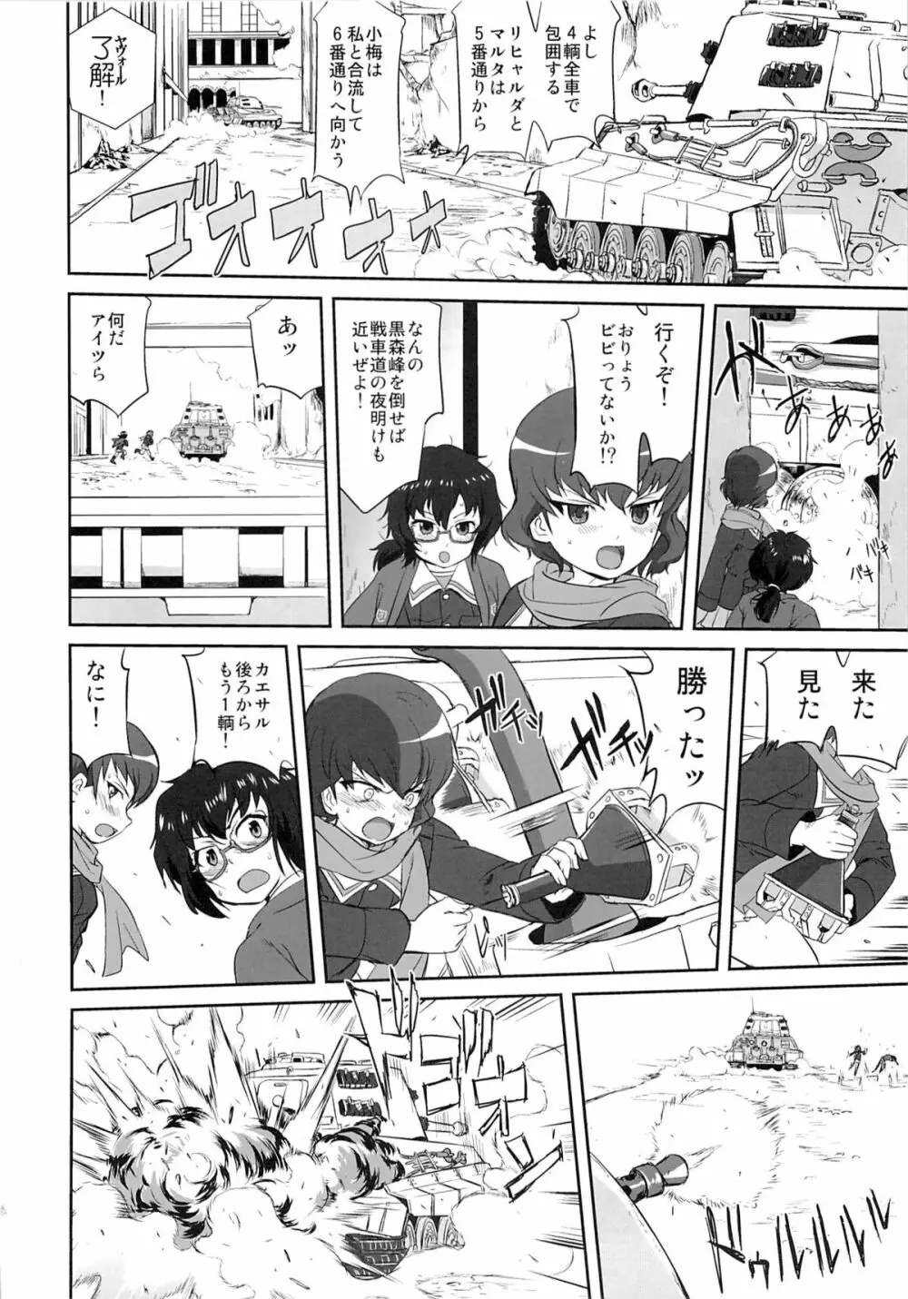 ゆきゆきて戦車道 黒森峰の戦い - page45