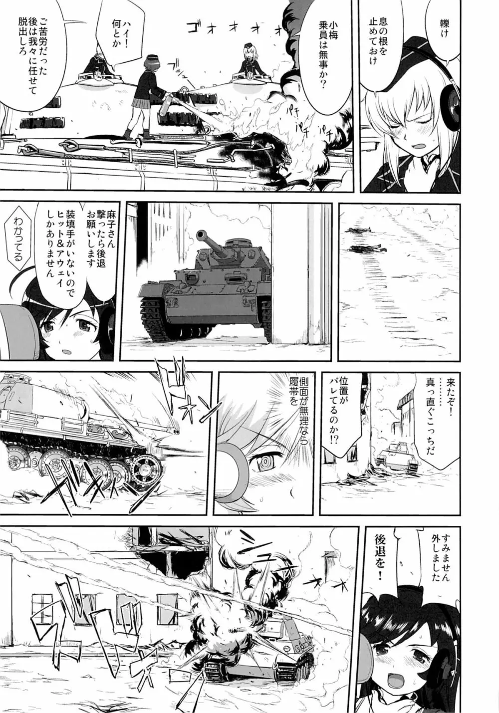 ゆきゆきて戦車道 黒森峰の戦い - page46