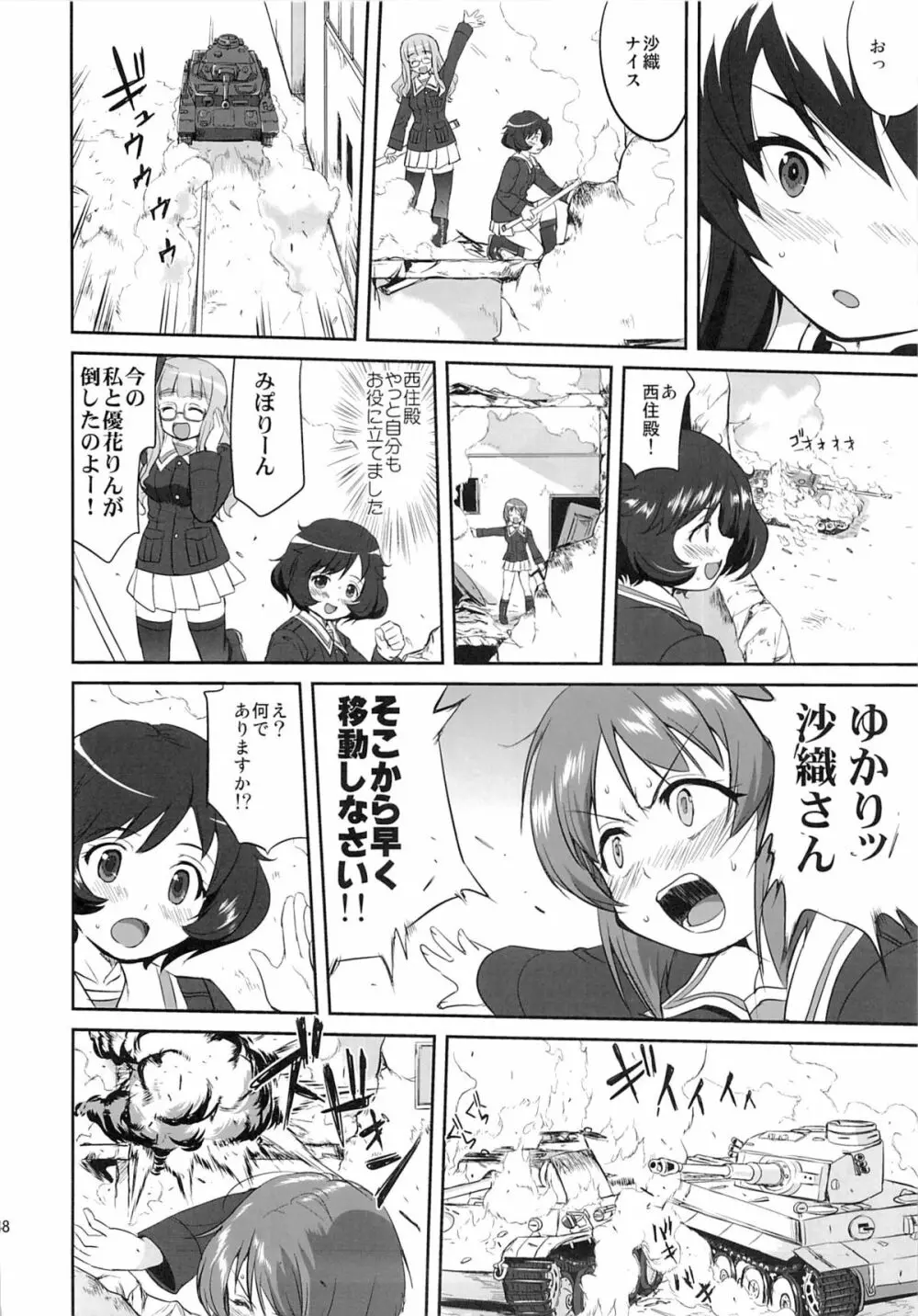 ゆきゆきて戦車道 黒森峰の戦い - page47