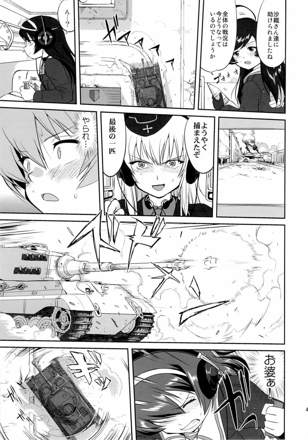 ゆきゆきて戦車道 黒森峰の戦い - page48