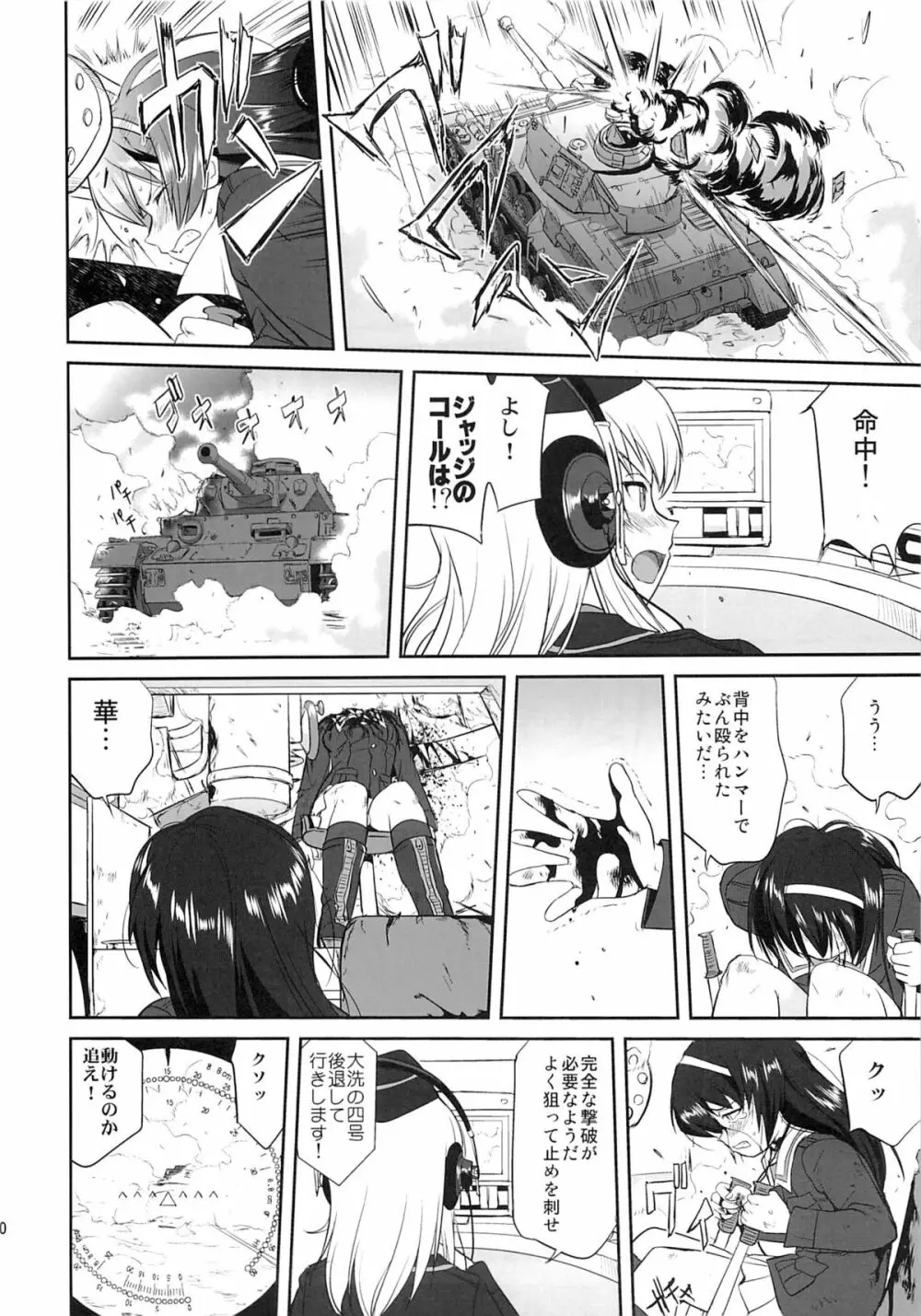 ゆきゆきて戦車道 黒森峰の戦い - page49