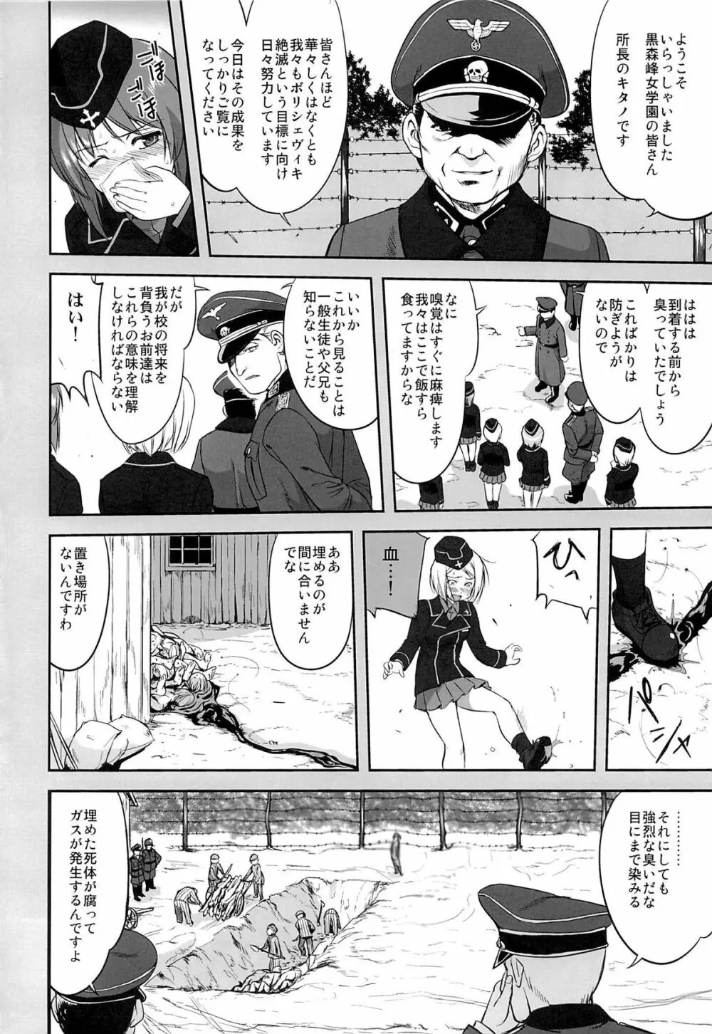 ゆきゆきて戦車道 黒森峰の戦い - page5