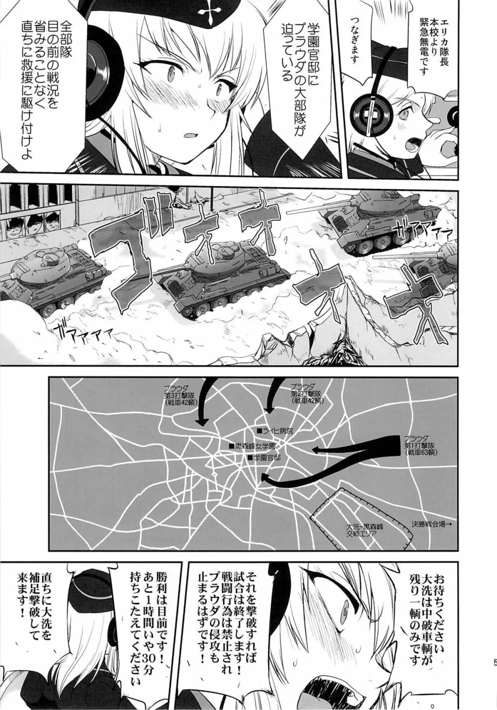 ゆきゆきて戦車道 黒森峰の戦い - page50