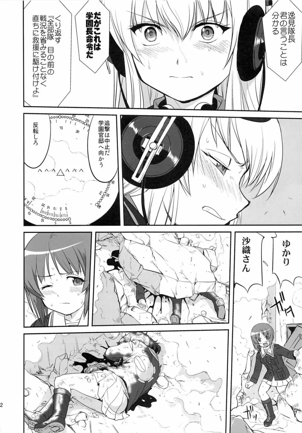 ゆきゆきて戦車道 黒森峰の戦い - page51