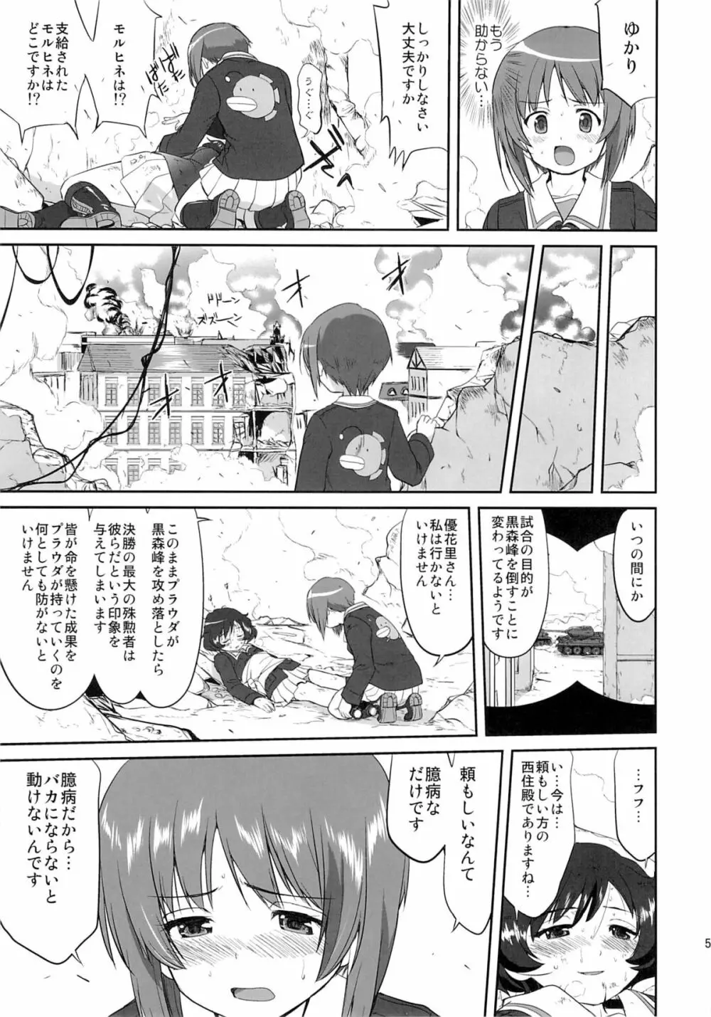 ゆきゆきて戦車道 黒森峰の戦い - page52