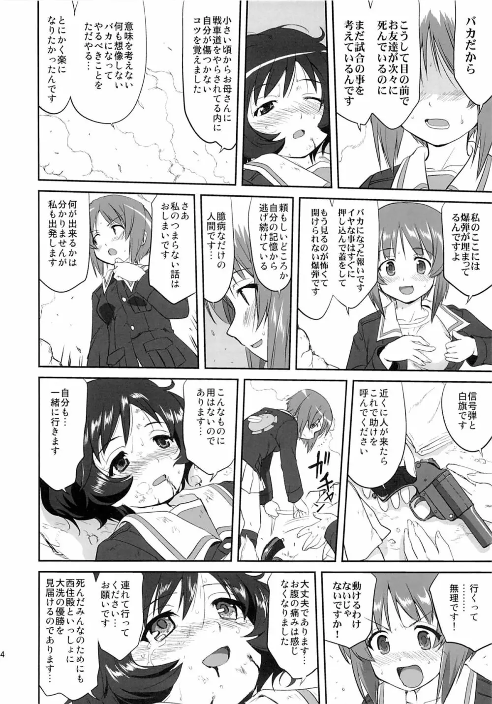 ゆきゆきて戦車道 黒森峰の戦い - page53