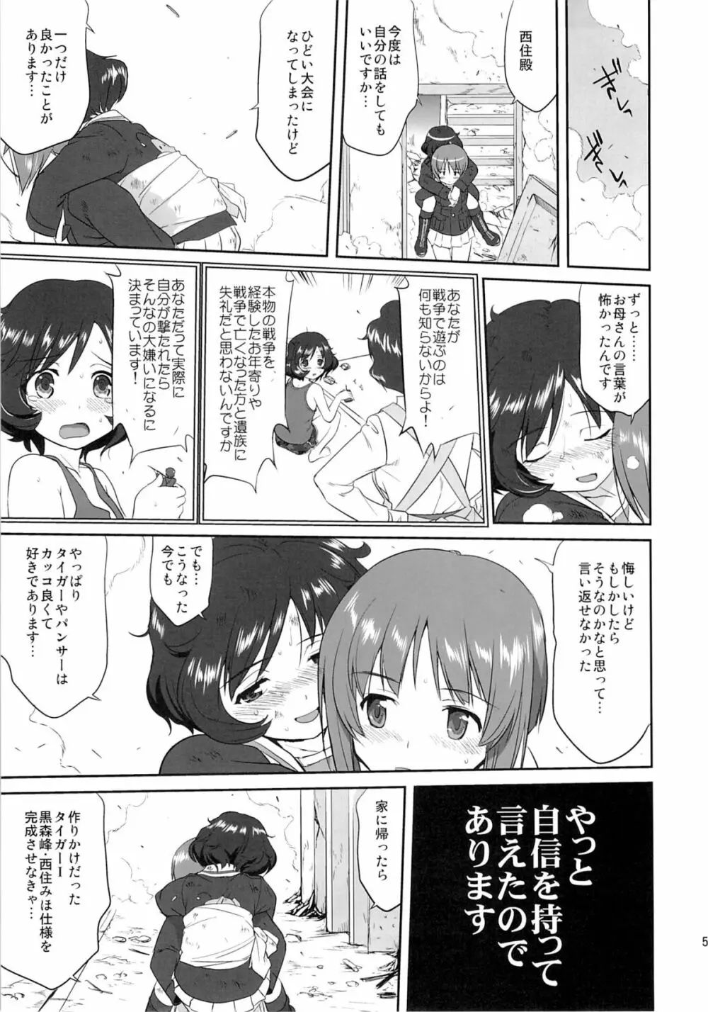 ゆきゆきて戦車道 黒森峰の戦い - page54