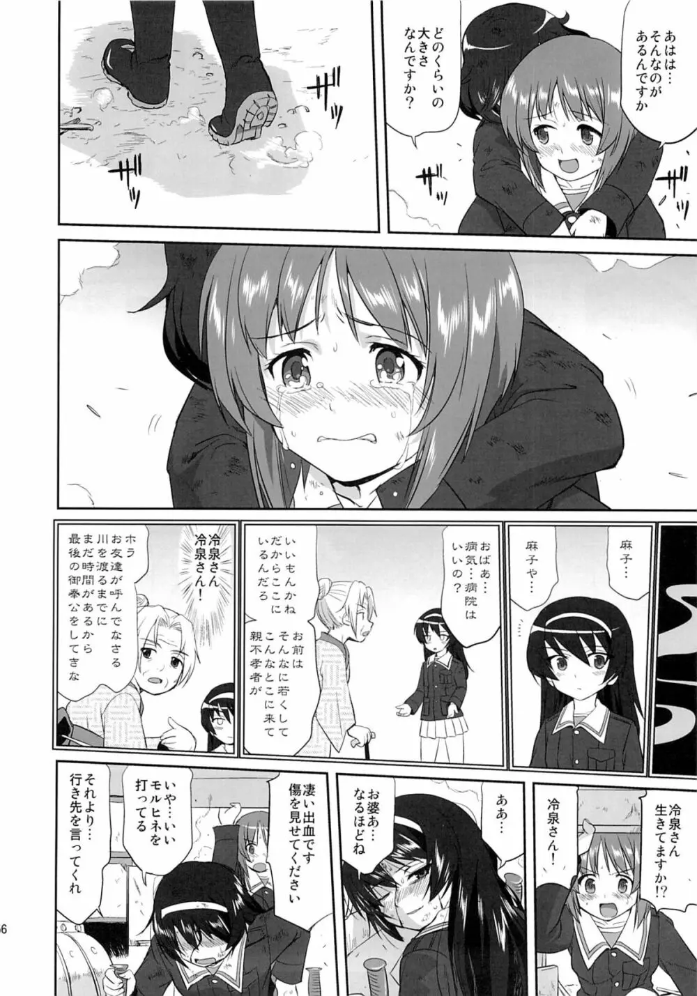 ゆきゆきて戦車道 黒森峰の戦い - page55