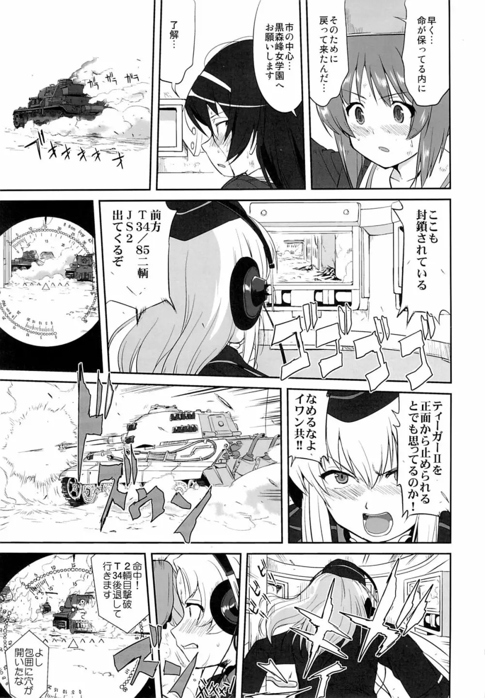 ゆきゆきて戦車道 黒森峰の戦い - page56