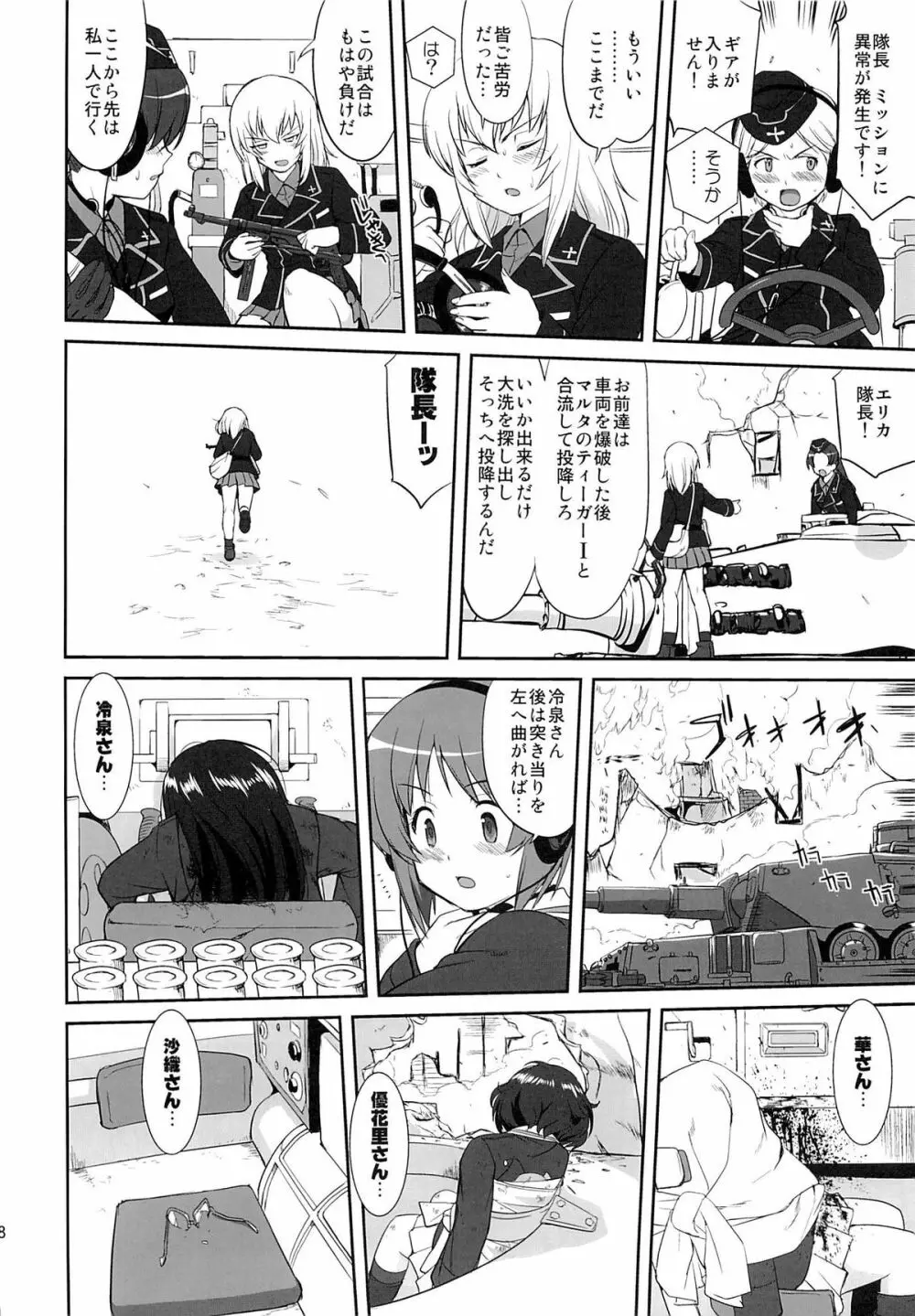 ゆきゆきて戦車道 黒森峰の戦い - page57