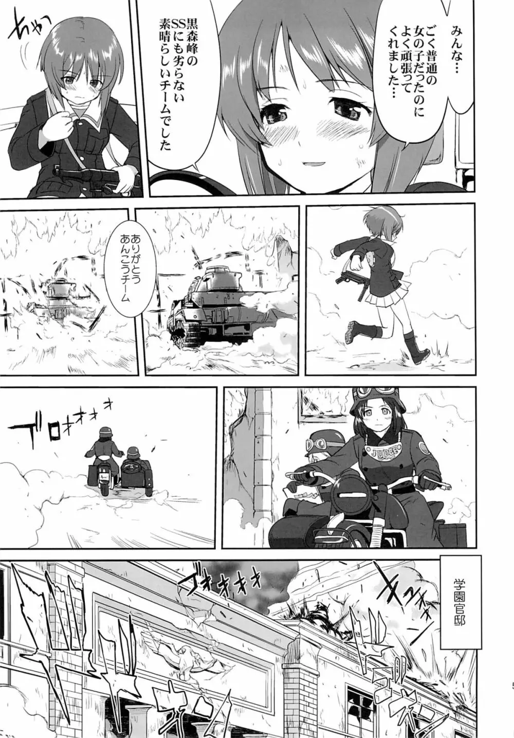 ゆきゆきて戦車道 黒森峰の戦い - page58