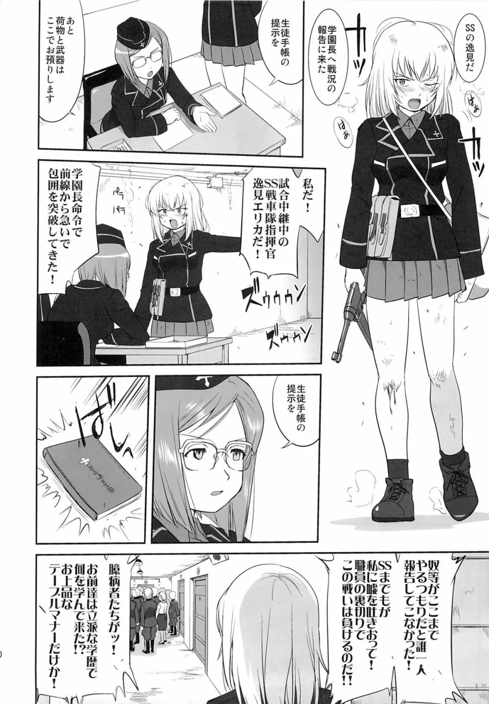 ゆきゆきて戦車道 黒森峰の戦い - page59