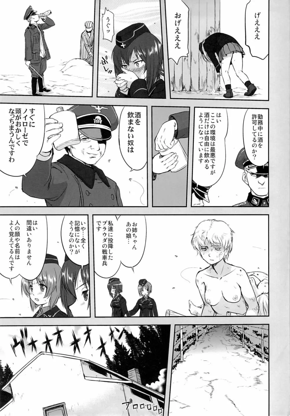 ゆきゆきて戦車道 黒森峰の戦い - page6