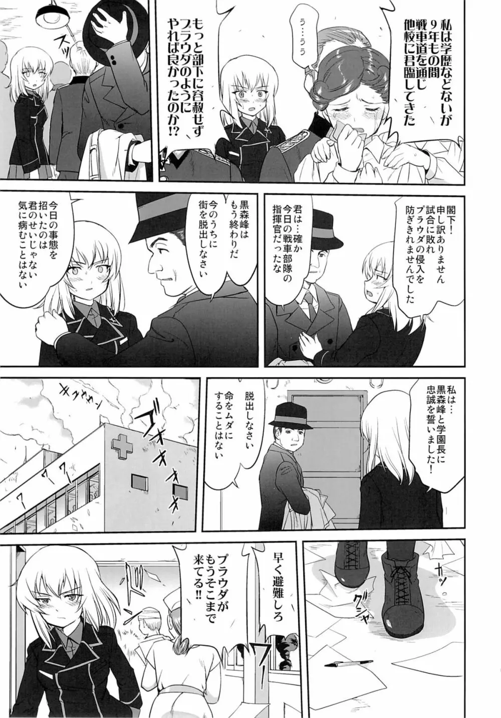 ゆきゆきて戦車道 黒森峰の戦い - page60