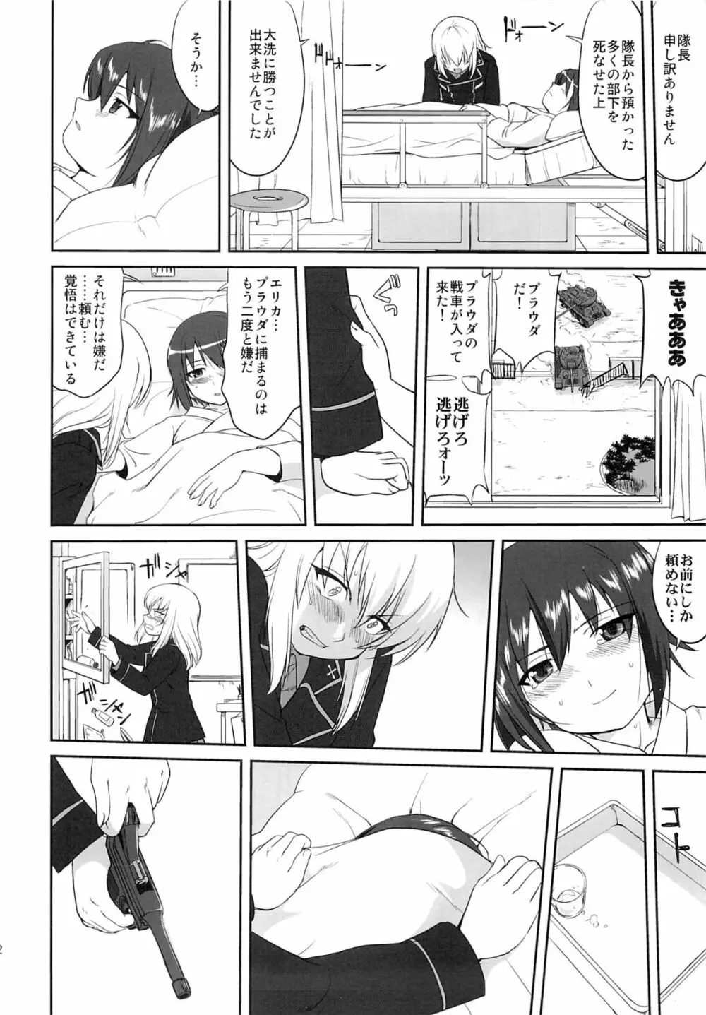 ゆきゆきて戦車道 黒森峰の戦い - page61