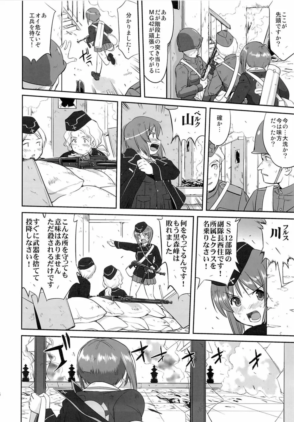 ゆきゆきて戦車道 黒森峰の戦い - page63