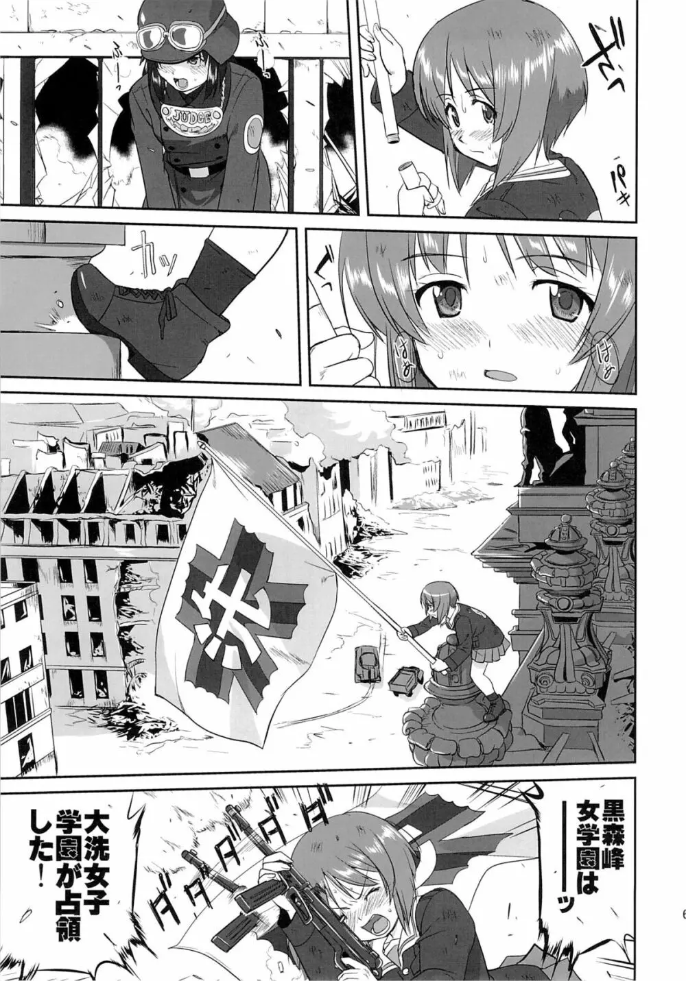 ゆきゆきて戦車道 黒森峰の戦い - page64