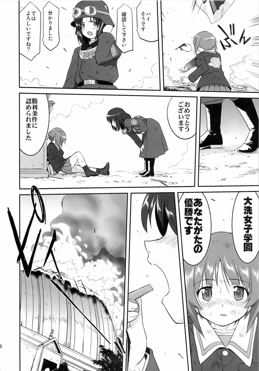 ゆきゆきて戦車道 黒森峰の戦い - page65