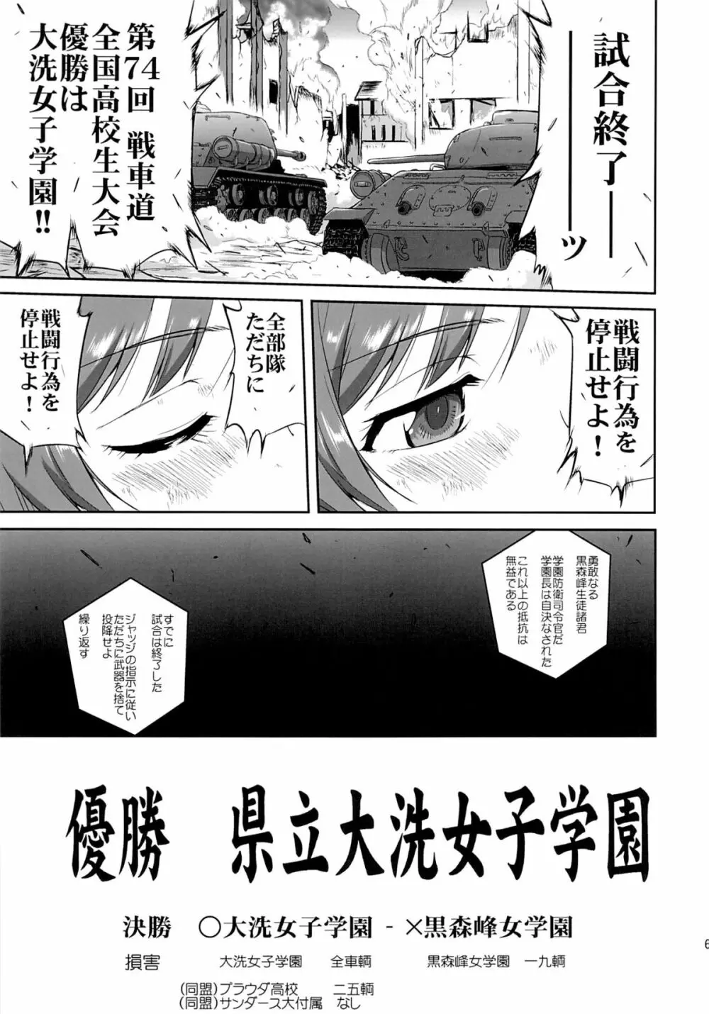 ゆきゆきて戦車道 黒森峰の戦い - page66