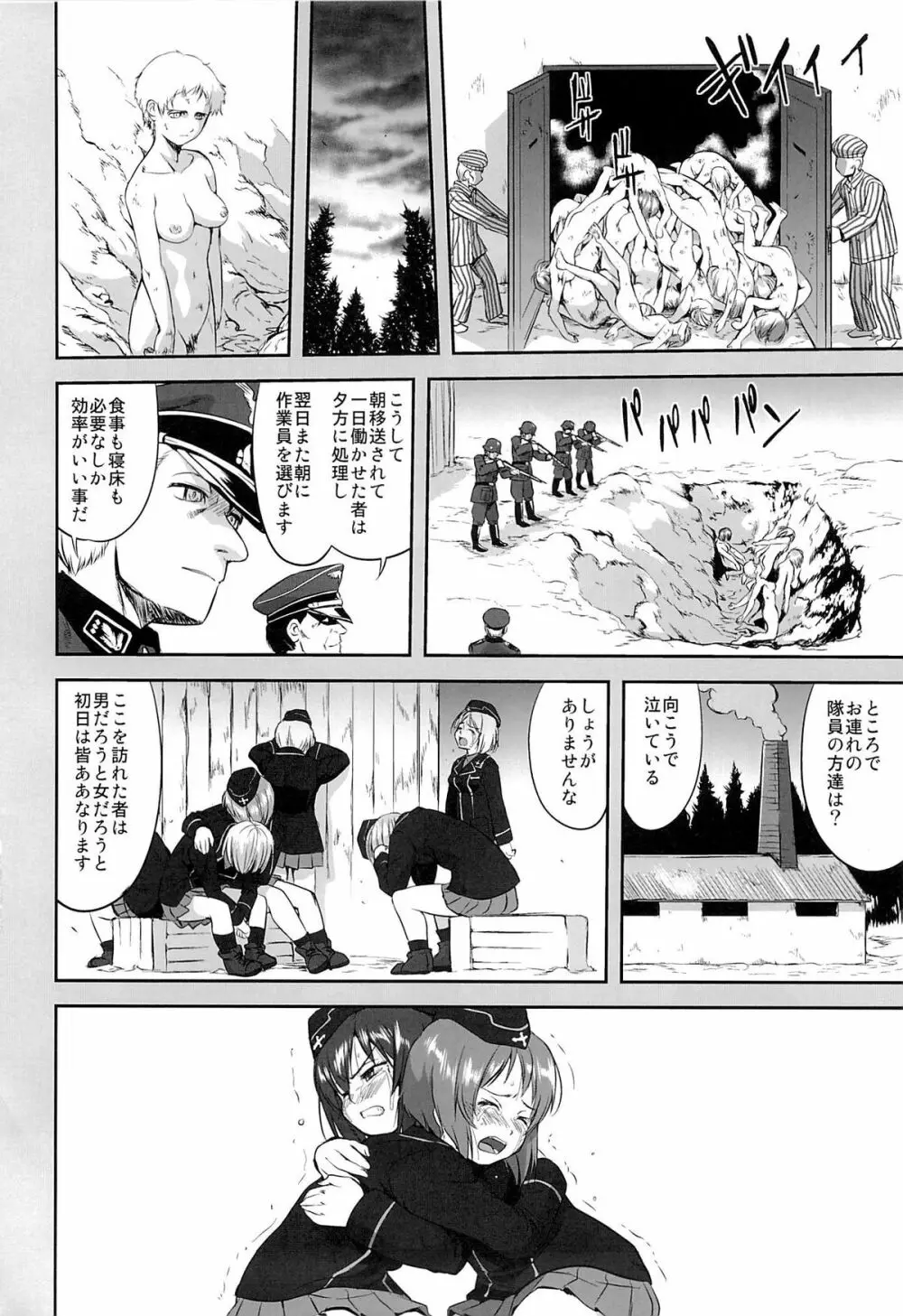 ゆきゆきて戦車道 黒森峰の戦い - page7