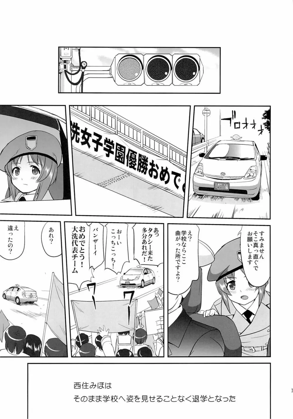 ゆきゆきて戦車道 黒森峰の戦い - page70