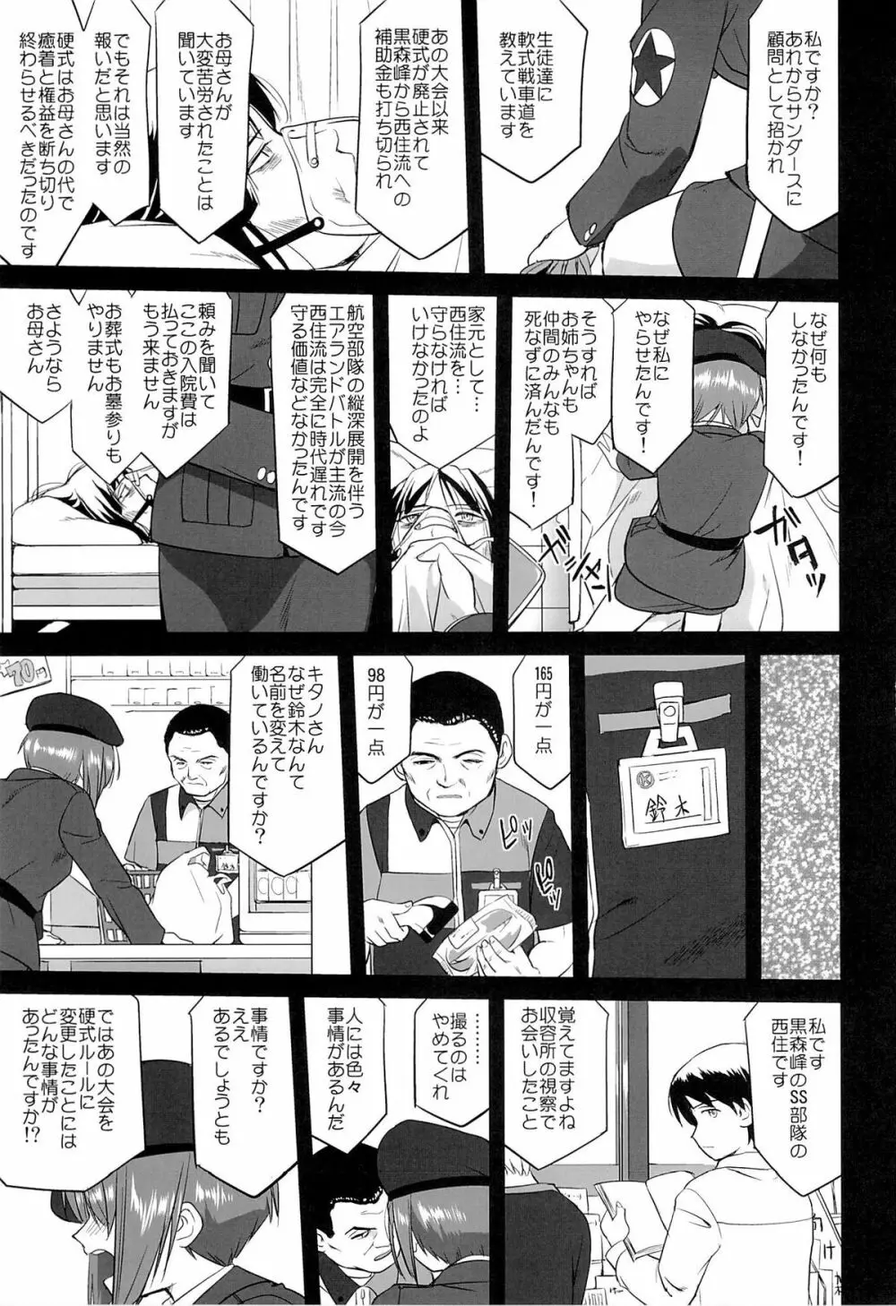 ゆきゆきて戦車道 黒森峰の戦い - page72