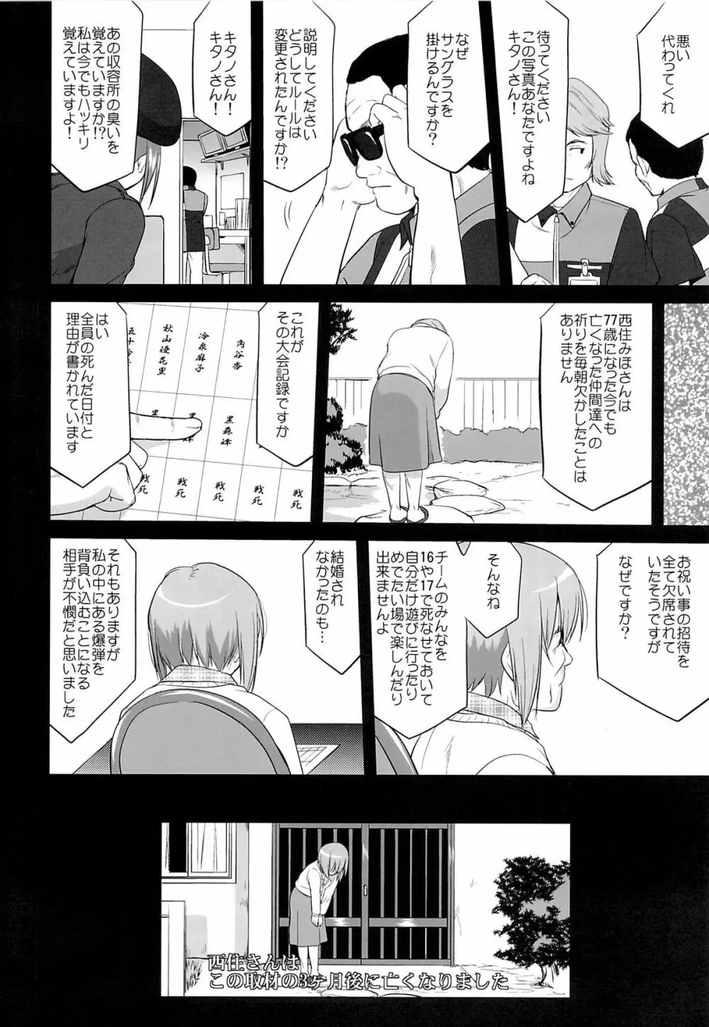 ゆきゆきて戦車道 黒森峰の戦い - page73