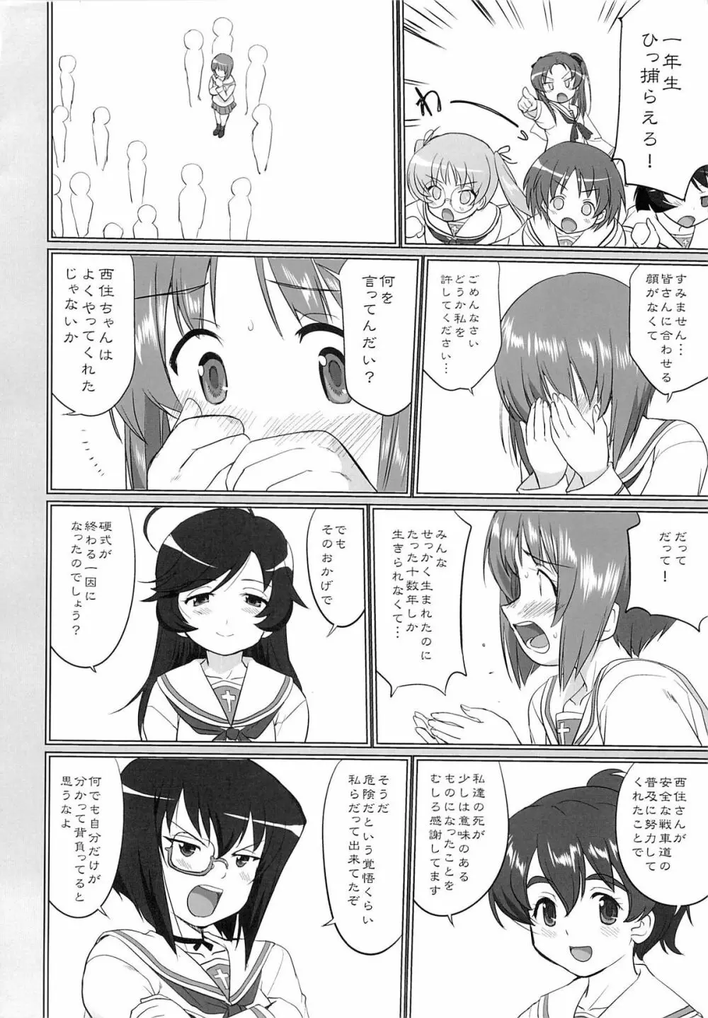 ゆきゆきて戦車道 黒森峰の戦い - page75