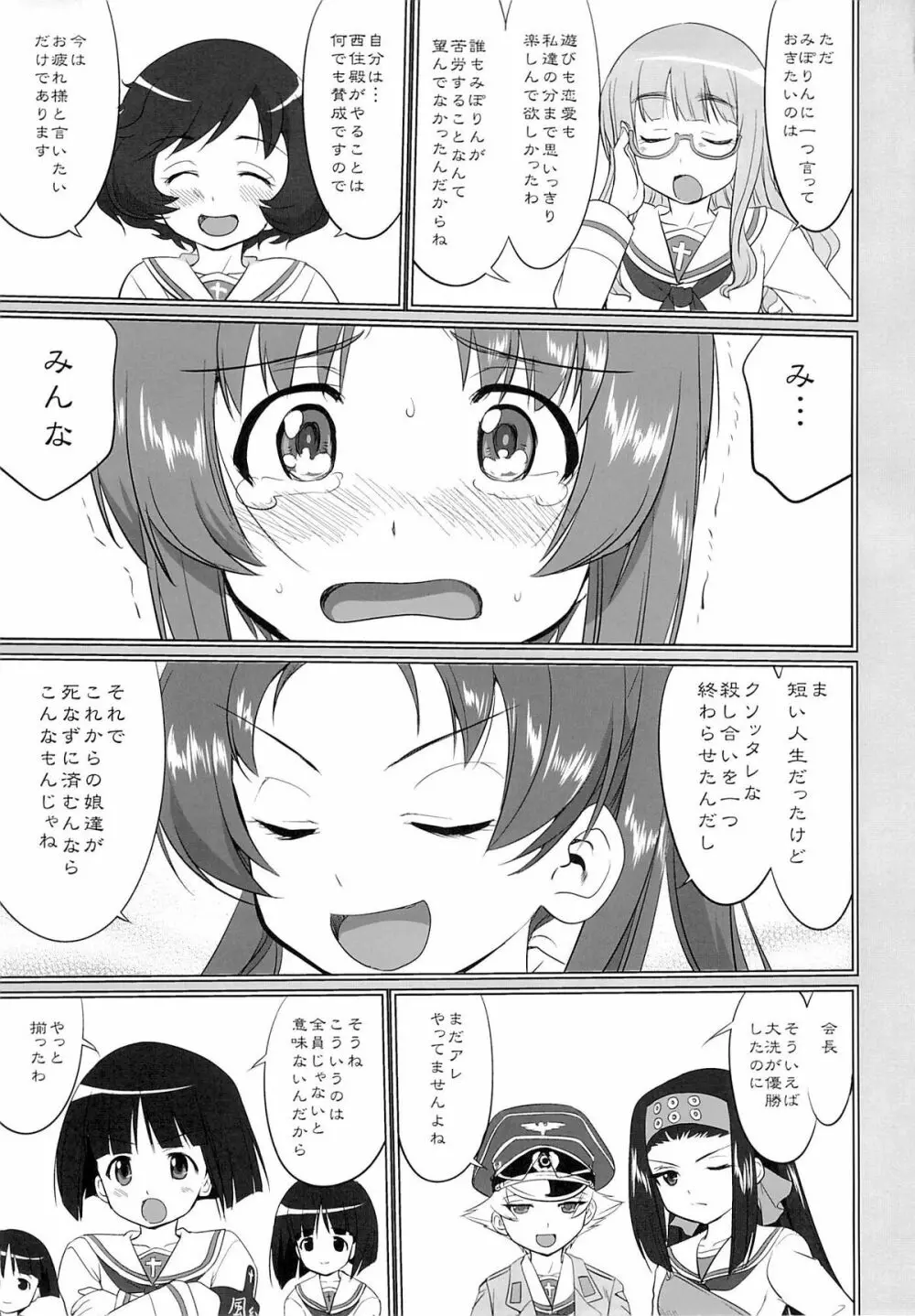 ゆきゆきて戦車道 黒森峰の戦い - page76