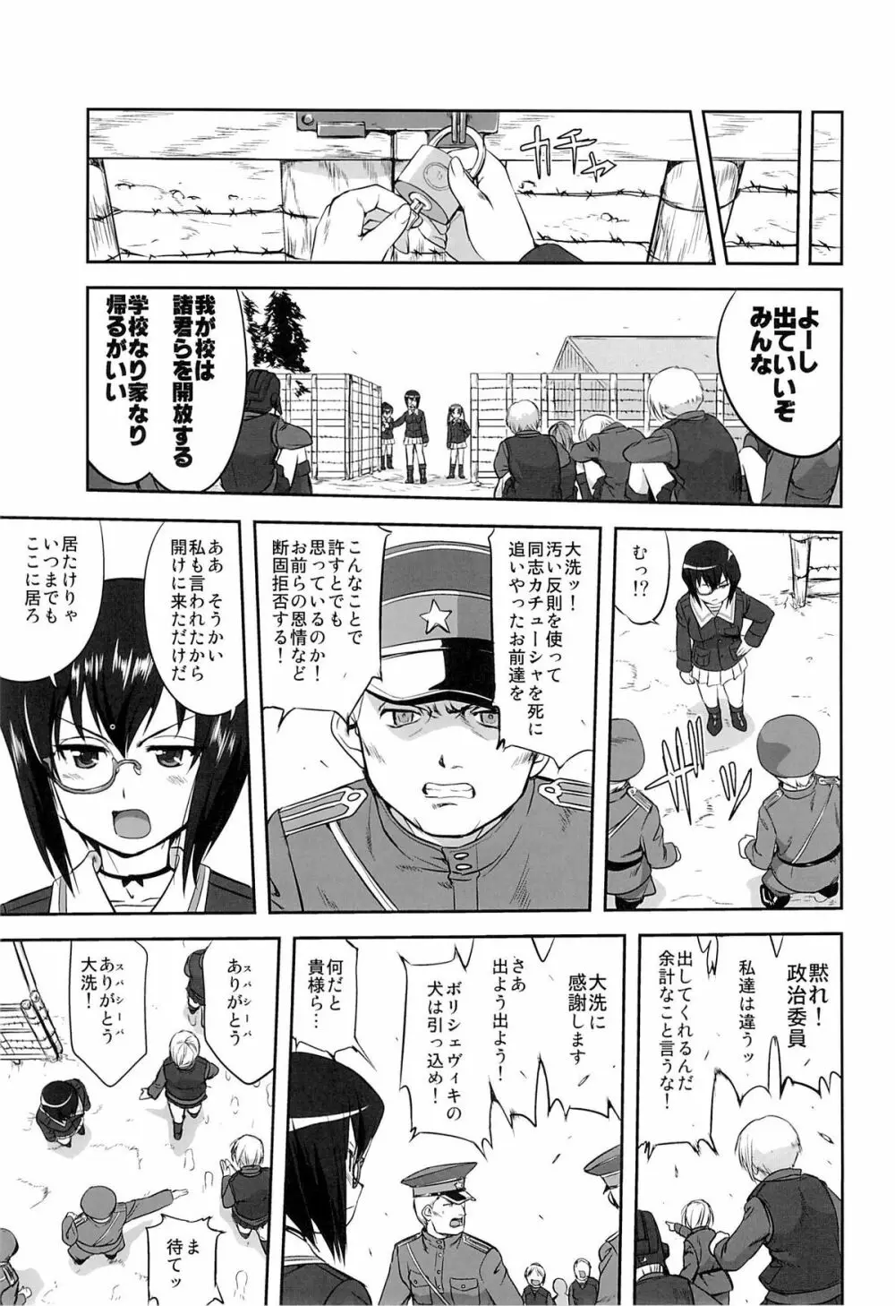 ゆきゆきて戦車道 黒森峰の戦い - page8