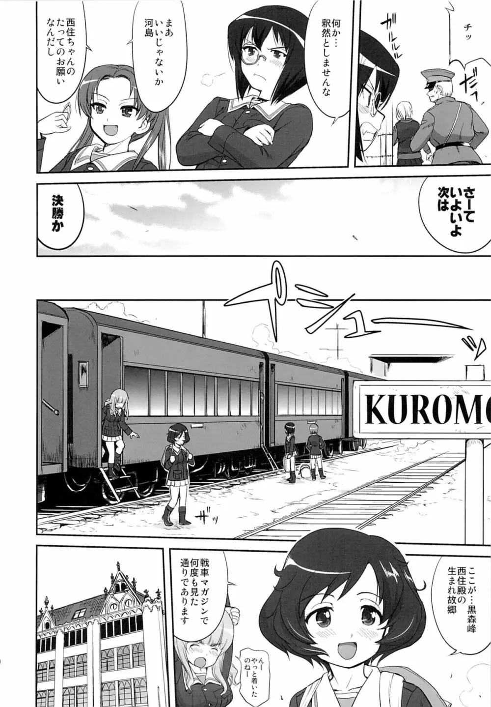 ゆきゆきて戦車道 黒森峰の戦い - page9