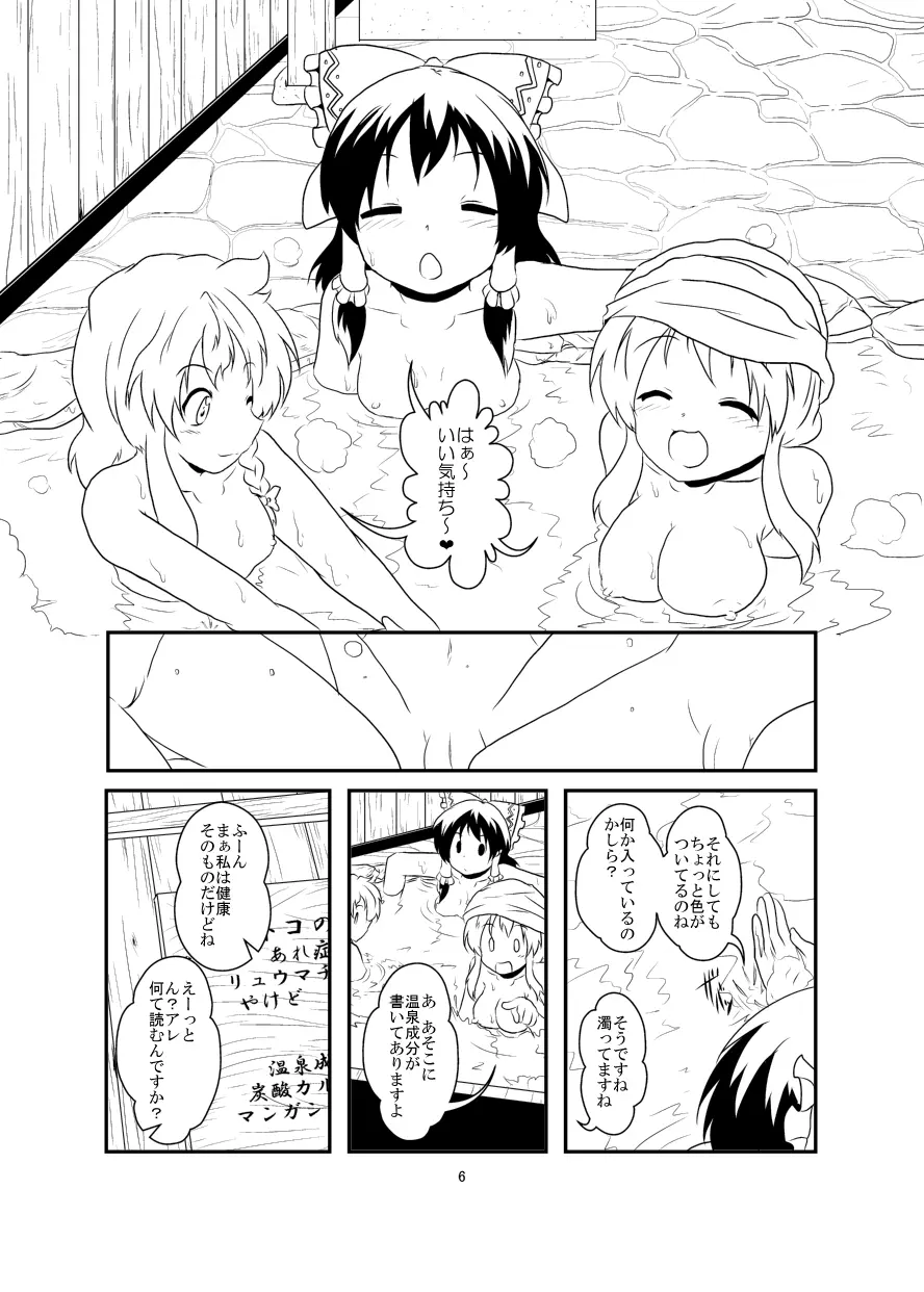 レイマリサナ温泉事件簿 - page6